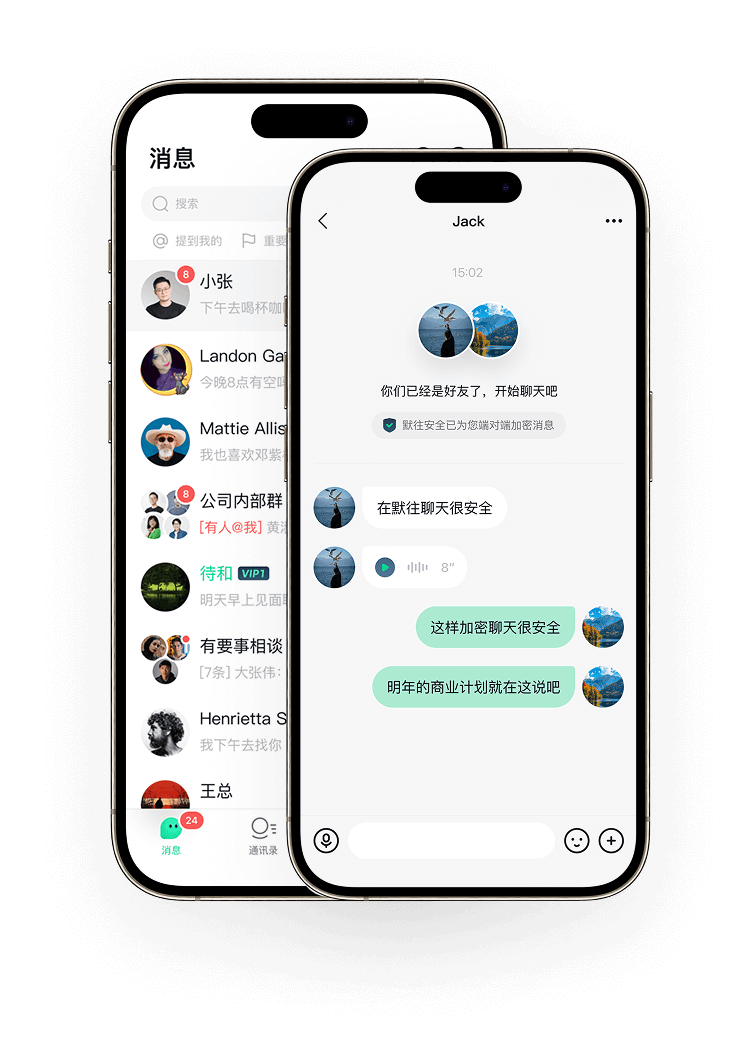 默往APP多端加密聊天界面展示